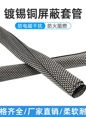 自卷式镀锡铜套管开口式金属编织网管抗干扰线束保护管屏蔽信号