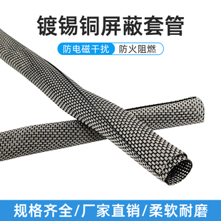 自卷式镀锡铜套管开口式金属编织网管抗干扰线束保护管屏蔽信号