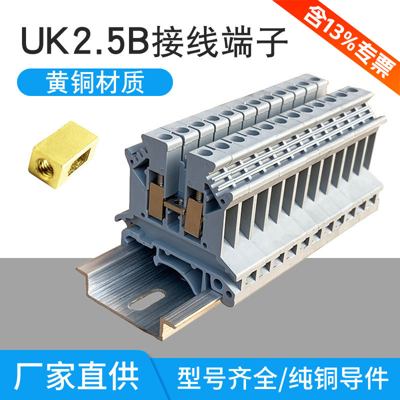UK2.5B接线端子纯铜件阻燃导轨式 UK2.5N 平方接线端子排 100个