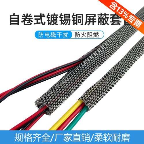 屏蔽套管防电磁干扰镀锡铜管