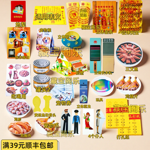 宠物祭祀用品猫咪零食食品烧纸纸钱玩具纸扎陪葬品宠物清明纪念