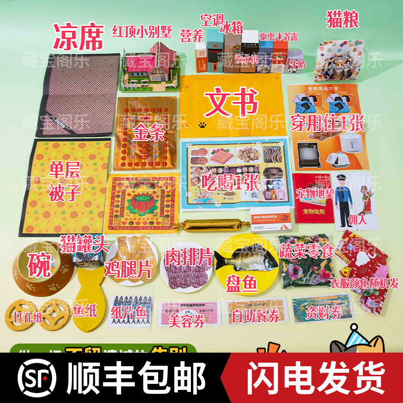 猫咪烧纸纪念下葬宠物小鱼祭祀片