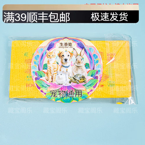 宠物殡葬宠物纸钱价格低品质好