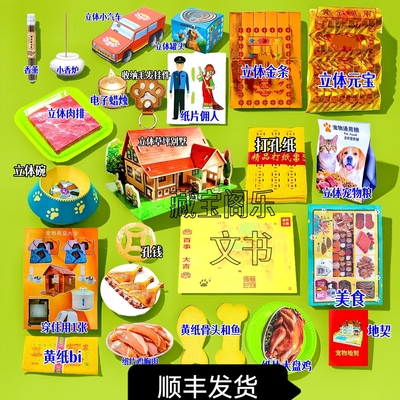 猫狗祭祀纪念用品殡葬扎纸钱币房屋骨头宠物离世头七尾七葬贡用品