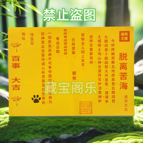 宠物殡葬祭祀祭祀用品宠物