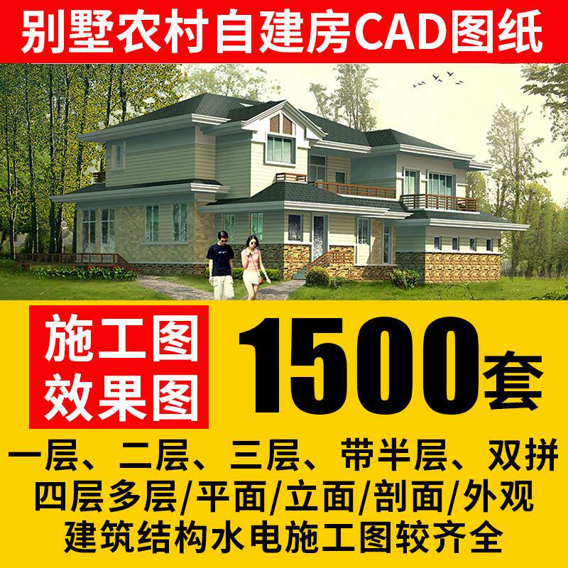 新农村别墅设计效果图CAD施工图一二层三层自建房建筑图纸复式楼|ruв категории торговли/разработка услуг, разработка услуг, рисунок/схема продажи эффект - от Buy2taobao.com для оказания профессиональной услуги покупки агента Taobao