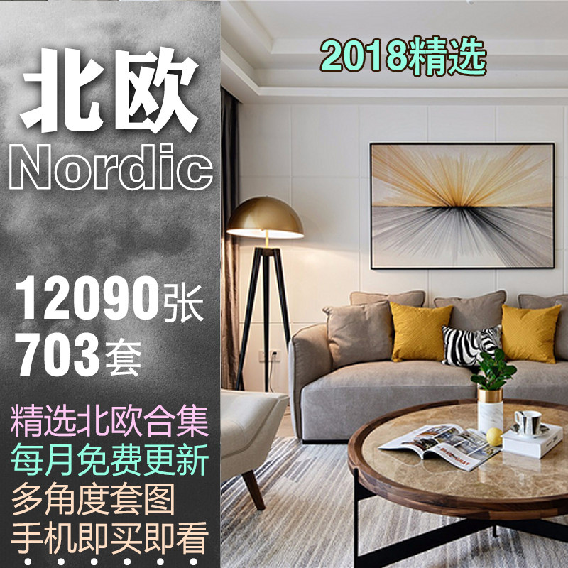 北欧风格装修设计效果图小户型实景图软装素材现代简约室内客厅