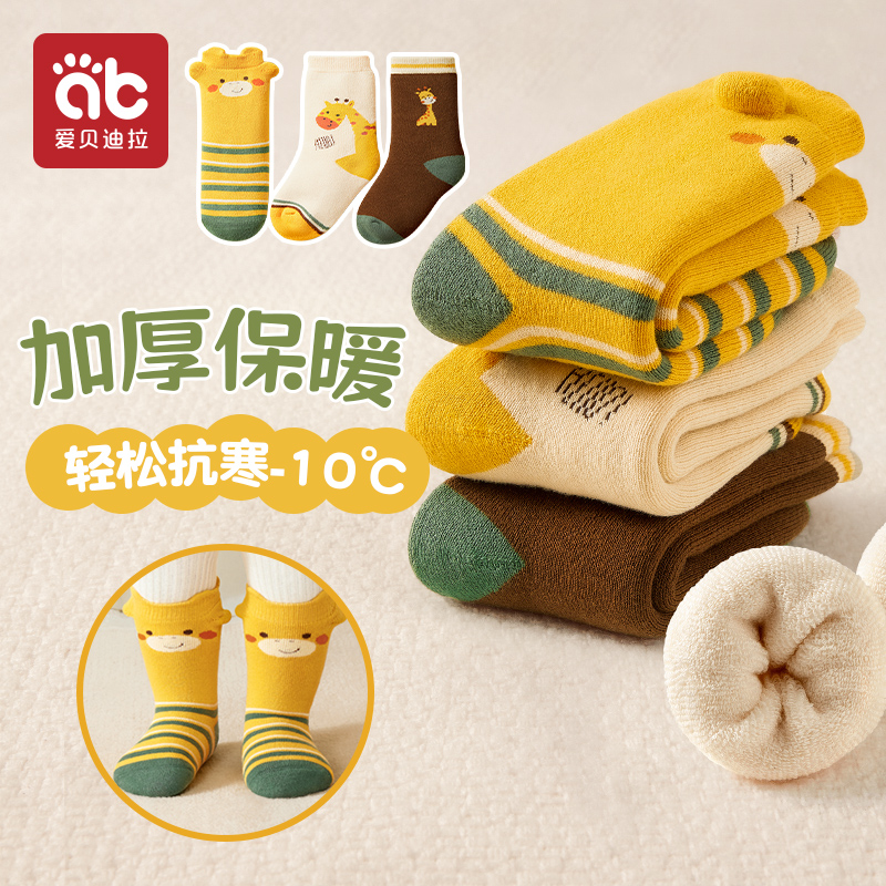 爱贝迪拉宝宝袜子秋冬婴儿纯棉加厚儿童加绒毛圈袜保暖中筒袜