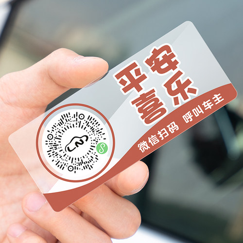汽车手机号码牌车载挪车牌