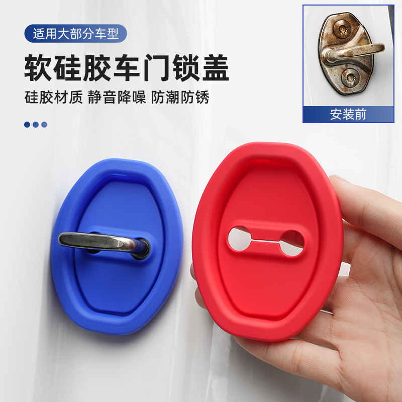 2025新款车门锁扣保护套汽车关门降噪减震缓冲垫车载用品防撞神器