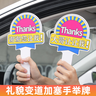 大哥让让我手举牌子谢谢美女车内用品大全开车变道插队加塞感谢牌