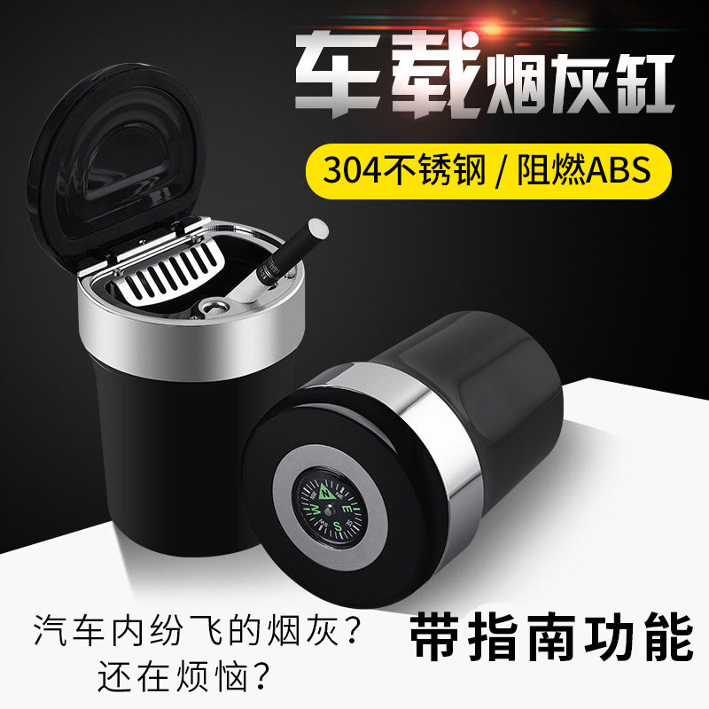 车载烟灰缸不锈钢内胆车内带盖多功能创意金属有盖汽车通用烟灰缸