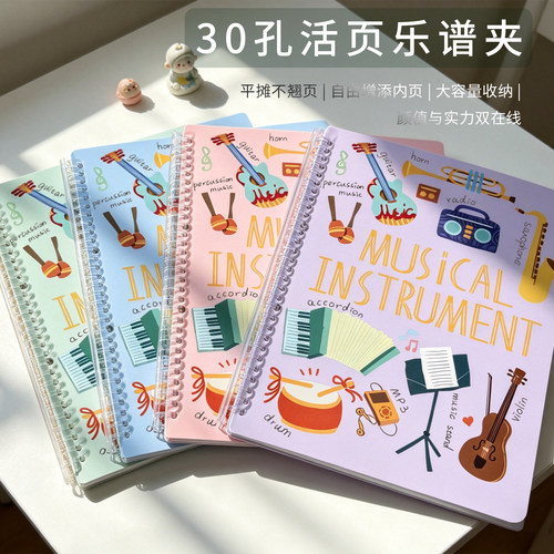 30孔A4活页乐谱夹可加减内页