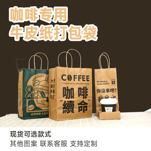 咖啡打包袋定制外卖奶茶牛皮纸袋手提袋单杯双杯袋杯托饮品印logo