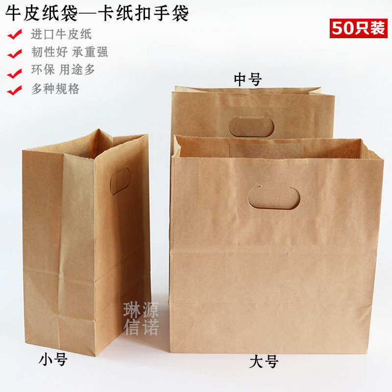 一次性外卖打包纸袋 食品包装牛皮纸袋 手提袋加厚纸袋50只 包邮
