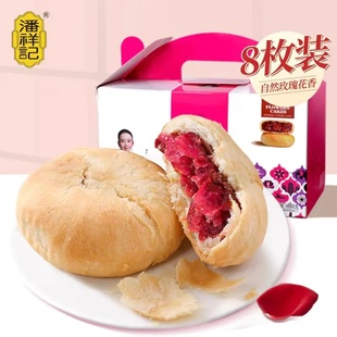 云南特产传统零食小吃早餐糕点心 潘祥记经典 玫瑰鲜花饼60g8枚盒装