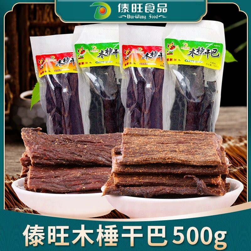 傣旺小锤木棰干巴500g云南特产五香麻辣火烧干巴手撕牛干巴牛肉干