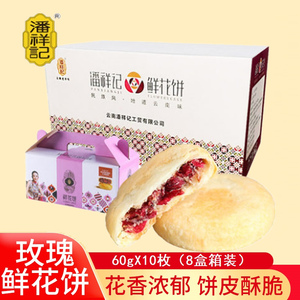 潘祥记玫瑰鲜花饼600gX8盒整箱