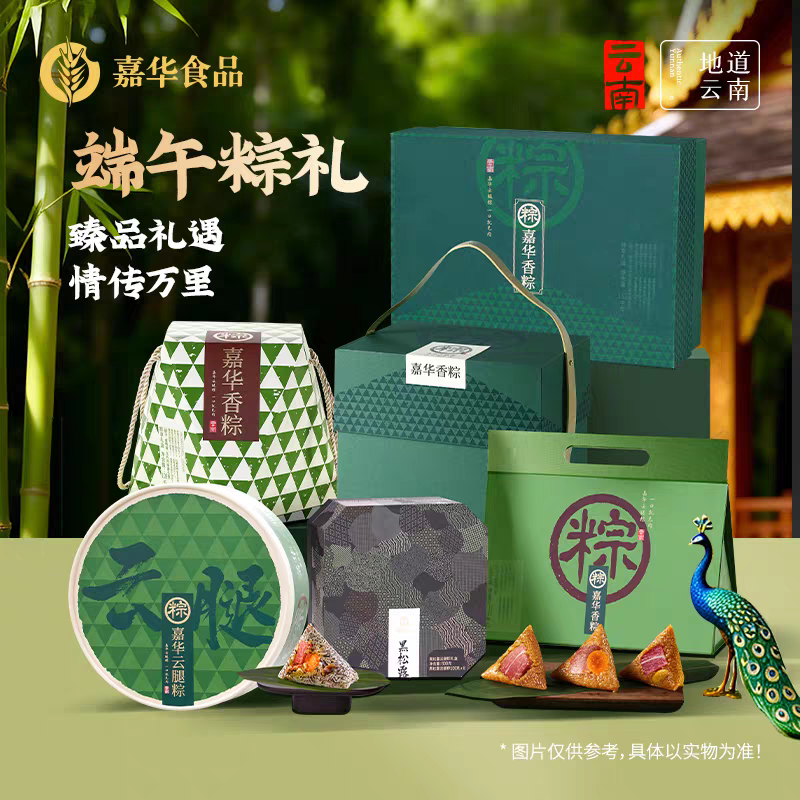 嘉华云腿肉粽子多口味组合礼盒装云南端午送礼品蛋黄松露嘉兴粽子