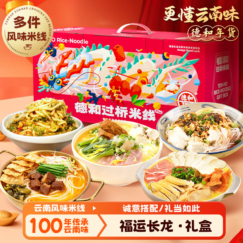 德和福运长龙云南过桥米线多口味礼盒装菊花火腿小锅豆花保鲜米线