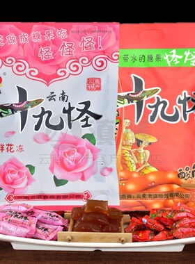 老滇七彩春城云南十九怪508gX2袋鲜花酸角果冻糖果糕特产小零食品