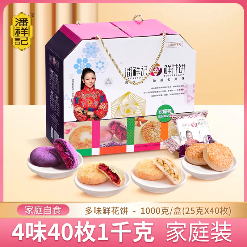 潘祥记鲜花饼4味小饼40枚/家庭装礼盒云南特产传统玫瑰群芳糕点心