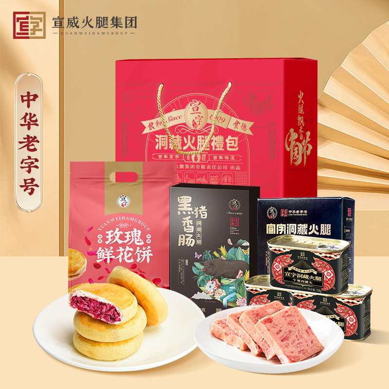 宣字牌火腿经典大礼包1794g/盒装