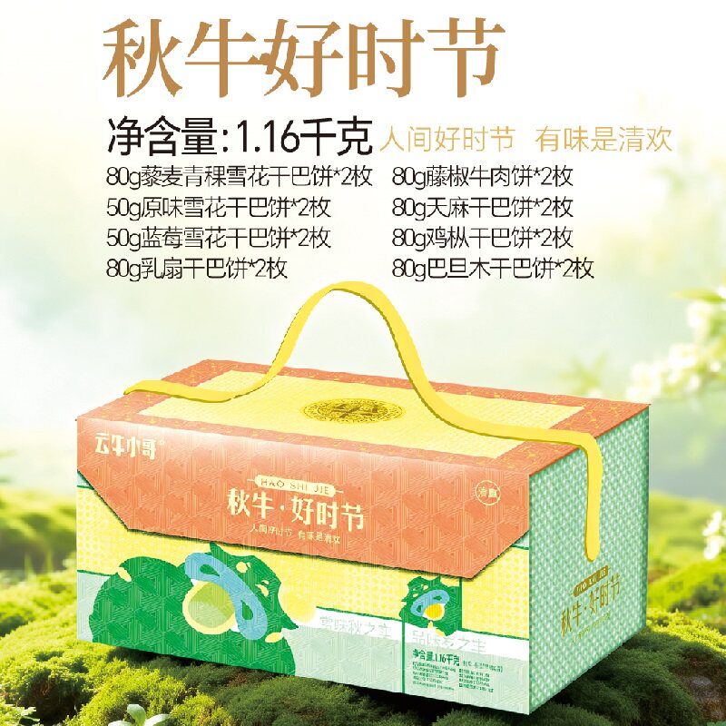 云牛小哥寻甸清真月饼秋牛好时节