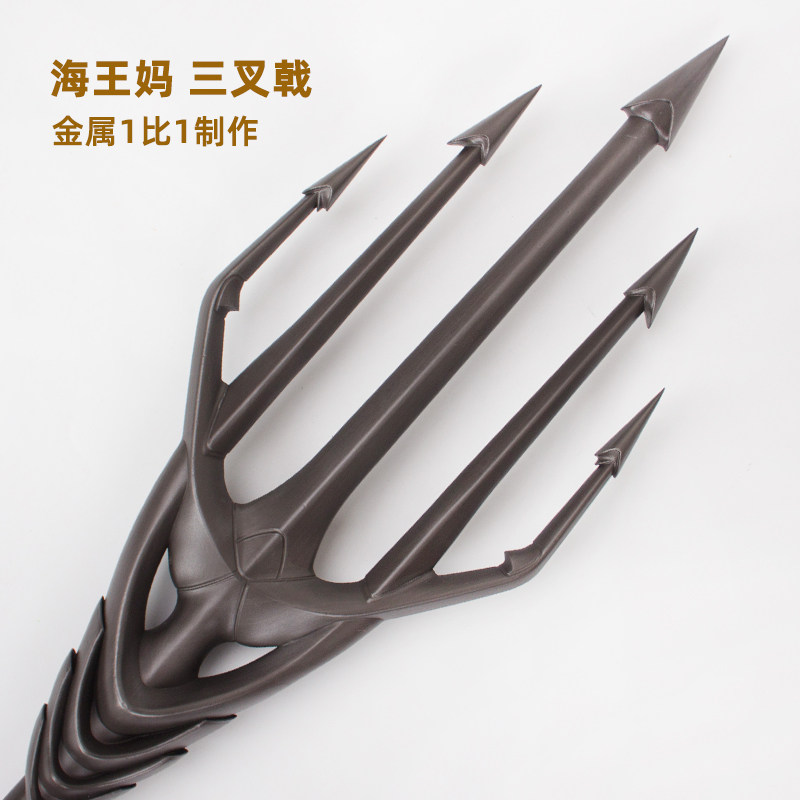 正义联盟海王三叉戟五叉戟海王妈亚特兰纳武器1比1全金属模型周边