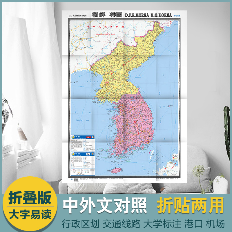 2022全新朝鲜韩国/世界热点国家地图(大字版)1.17x0.86米朝鲜地图韩国地图标准地名交通港口机场交通线大学标注内容实用