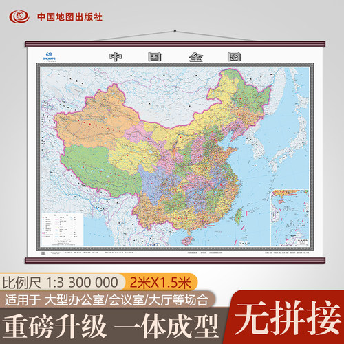整张中国地图挂图超大尺寸2米