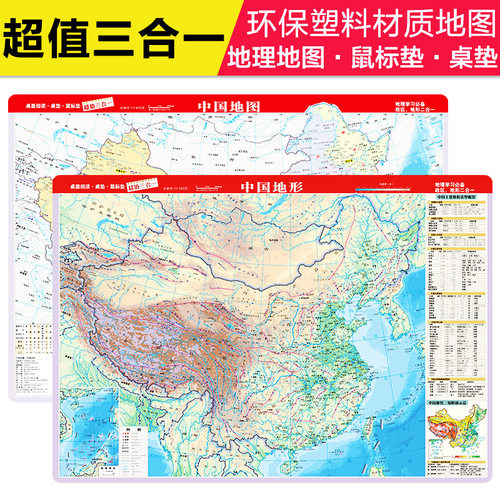 适合桌面摆放三合一地图