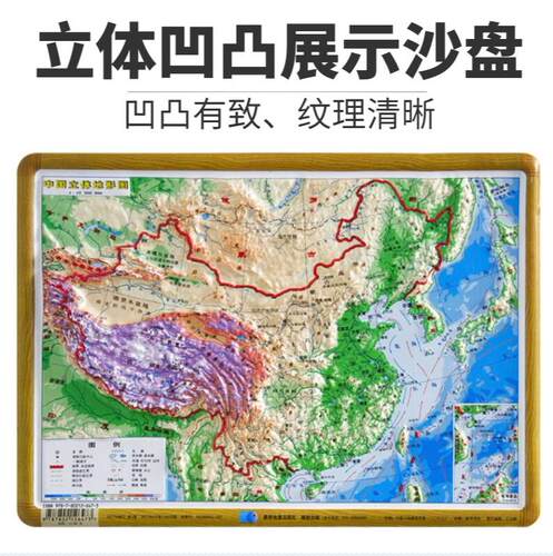 大社正版 中国地形图凹凸立体地形图29厘米x21厘米学生用便携版学校适用3d展示沙盘效果地理地貌星球宝宝认知中国地形图 - 封面