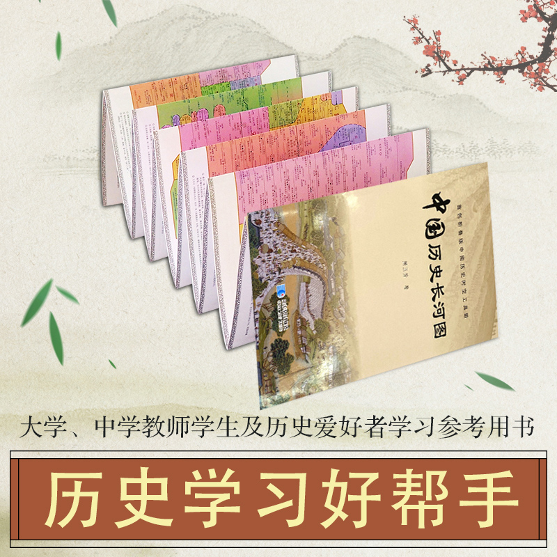 2024中国历史长河图折叠图 历史地图折叠版袋装双面覆膜防水撕不烂随身携带方便实用工具图 星球地图出版社