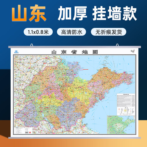 2026山东省地图挂图 亚膜不反光 约1.1*0.8米挂杆贴墙用图家用办公商务会议室用地势交通行政区划