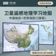 25.5cm卫星遥感影像图浮雕地理地形 初高中学生教学家用墙贴 2024新版 共2张中国和世界地形图 3d立体凹凸地图挂图