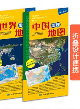 中国地理世界便携覆膜折叠