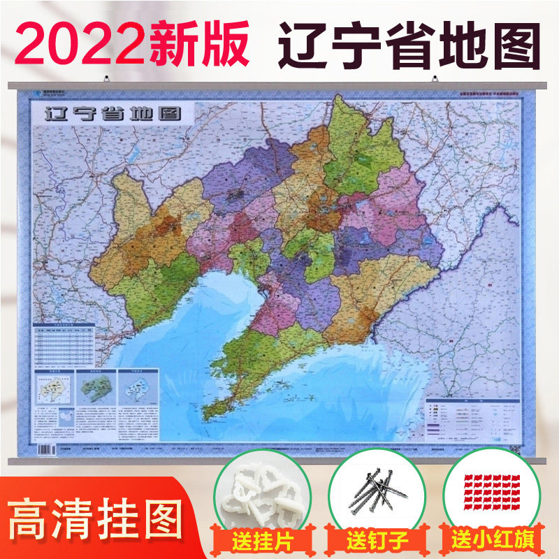 2022全新辽宁省地图挂图 政区交通 1.1米x0.