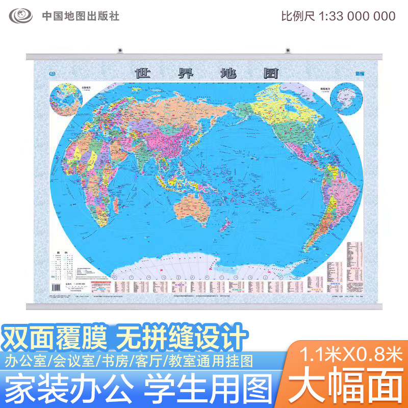 2026世界地图挂图 1.1米X0.8米 经济精品挂杆 防水不反光 双面覆膜 上下挂杆灰扁杆 彩色高清印刷 中国地图出版社