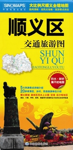 2025顺义区交通旅游图 北京市顺义区地图 顺义区大比例尺地图 路网清晰·旅游景点突出 骑行 徒步 自驾旅游