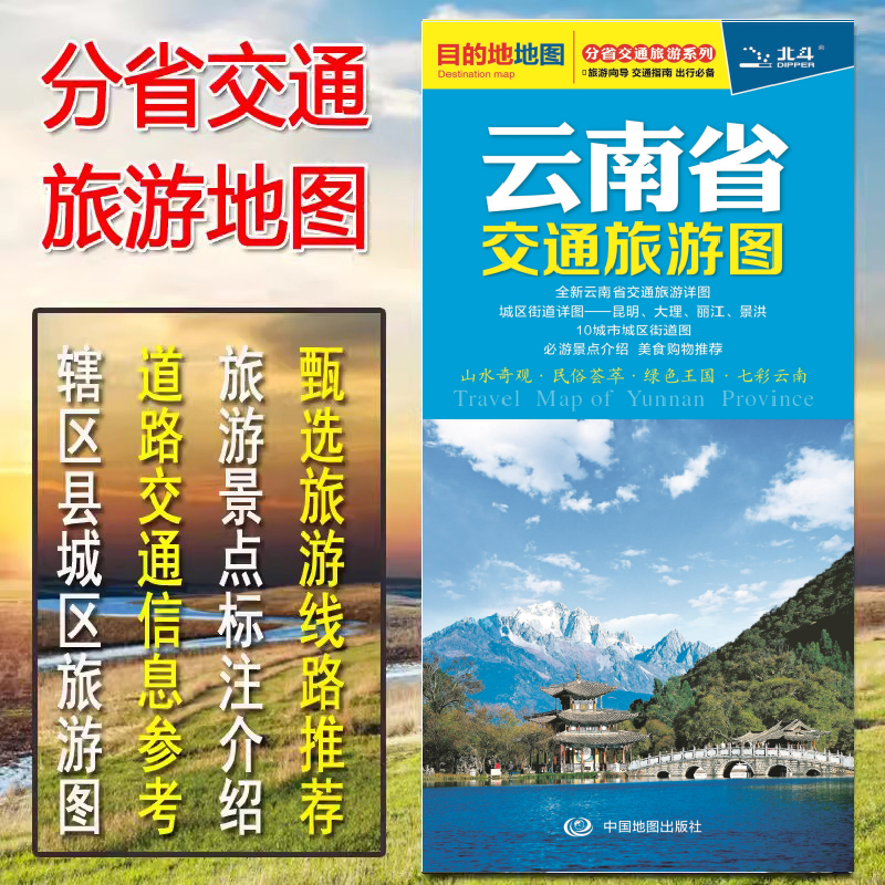 2024云南省交通旅游图 街道详图玉溪曲靖 楚雄城区图 云南省公路交通地图 昆明 大理 丽江 景洪城区自驾旅游徒步导航地图 书籍/杂志/报纸 旅游/交通/专题地图/册/书 原图主图