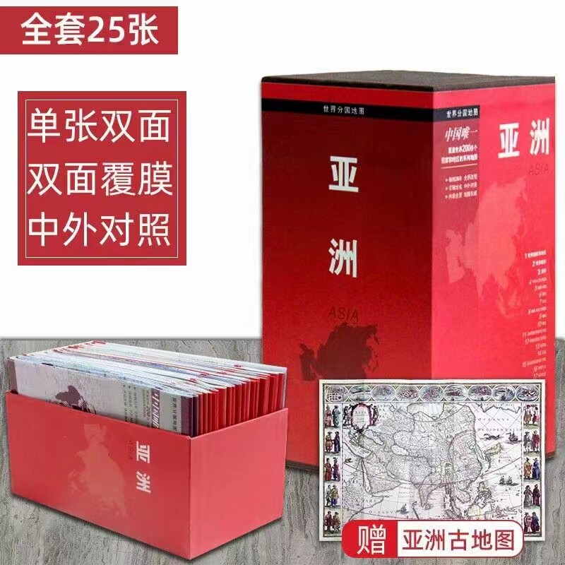2023亚洲地图 泰国日本印度朝鲜斯里兰卡马尔代夫等共25册 世界分国折叠图系列 附赠亚洲古地图 盒装典藏版,书籍/杂志/报纸,其他,淘宝优惠券,粉丝福利购,淘宝优惠卷