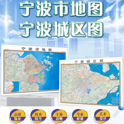 宁波城区图1.4米*1米