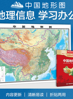 中国地形图 平面等高线地形图 1.1米x0.8米 1:6000000 折叠有折痕 覆盖全国省级行政单位地理分布 办公家用中国地图