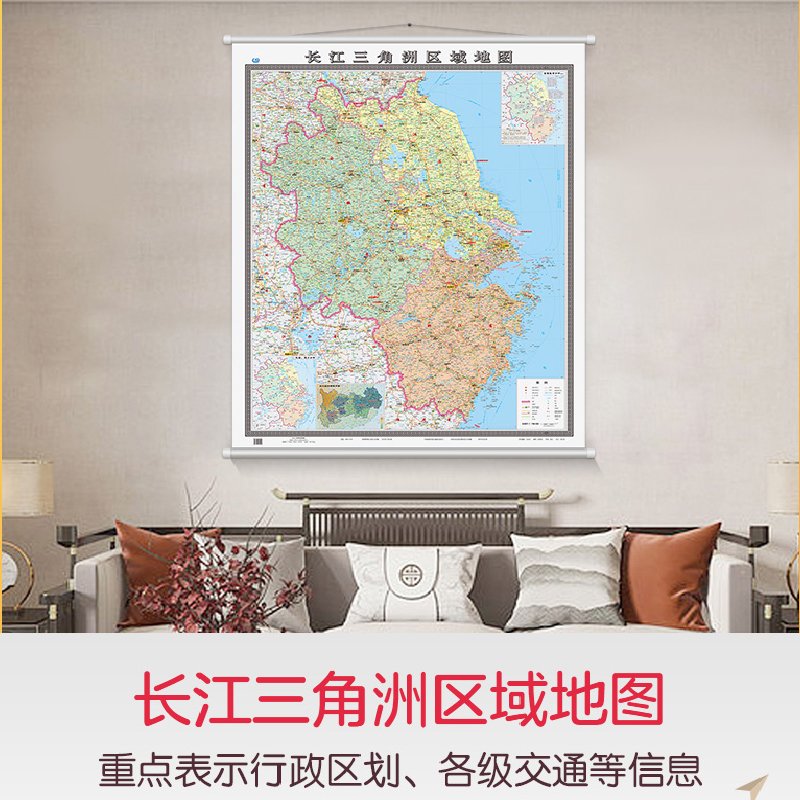 2024长江三角洲区域地图挂图  约1.15*1.35米 长江经济带城市群 交通信息 上海江苏浙江安徽 办公会议室挂图