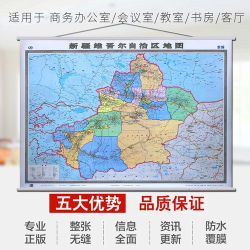 中图社编制 质量好 信息全 整张挂图