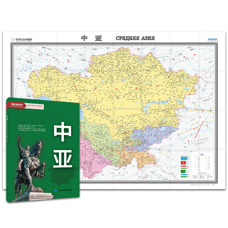 中亚地图 中俄双语对照 亚洲地区 哈萨克斯坦 字大清晰 折挂两用 约1.49*1.06米 交通路线旅游