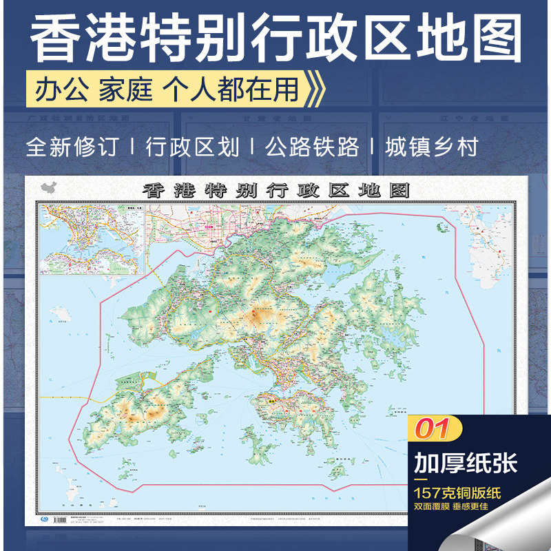 【加厚版】2022香港特别行政区地图大尺寸106*76厘米墙贴 二合一防水
