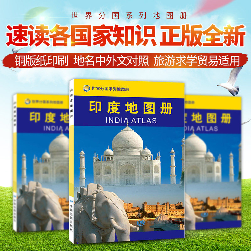 世界分国系列 2023印度地图册 国家介绍知识地图 旅游图行政区划 名胜