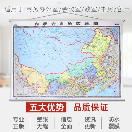 内蒙古全图 交通旅游大幅面